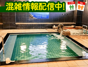 エキチカ温泉くろしお