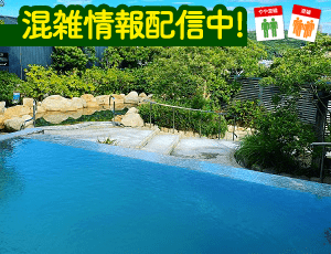 ジェームス山天然温泉 月の湯舟（つきのゆふね）