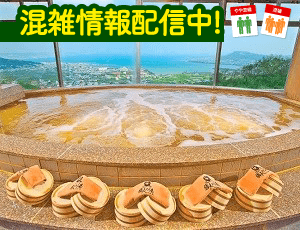 ユインチホテル南城 天然温泉さしきの 猿人の湯