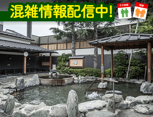 相模・下九沢温泉 湯楽の里（ゆらのさと）