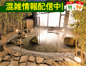 有馬街道温泉すずらんの湯