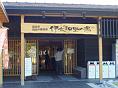 伊太和里の湯
