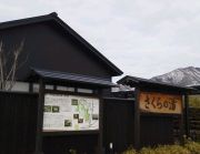 弥彦桜井郷温泉 さくらの湯