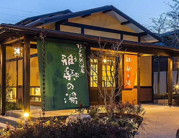 杉戸天然温泉 雅楽の湯（うたのゆ）