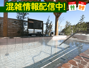 土岐よりみち温泉