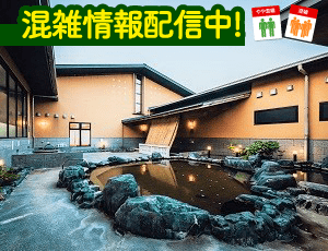 日々喜の湯
