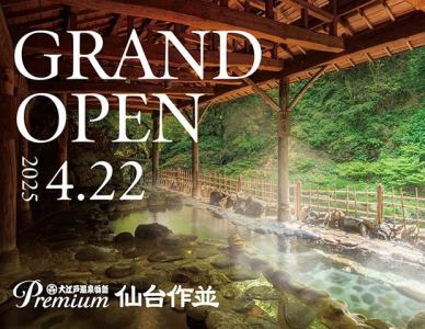 大江戸温泉物語　Premium 仙台作並（旧：作並温泉　鷹泉閣　岩松旅館）