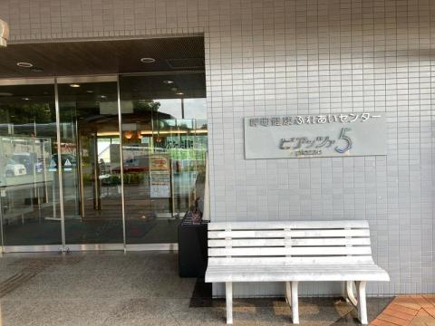 ピアッツァ５　岬町健康ふれあいセンター『ゆう湯うゾーン』