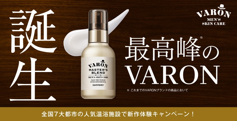 [PR]最新作のVARON無料体験＆サンプルプレゼント！
