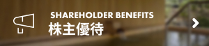 株主優待